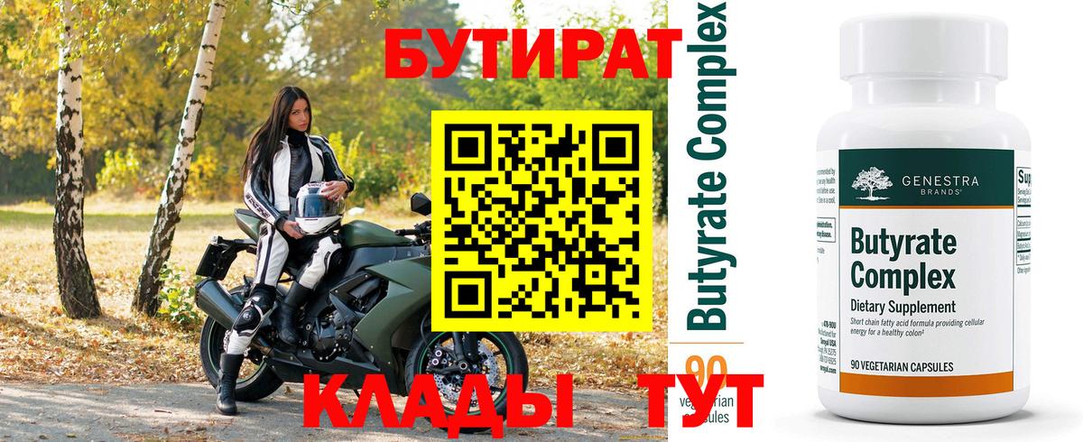Бутират бутик  Вход с VPN  Мирный 