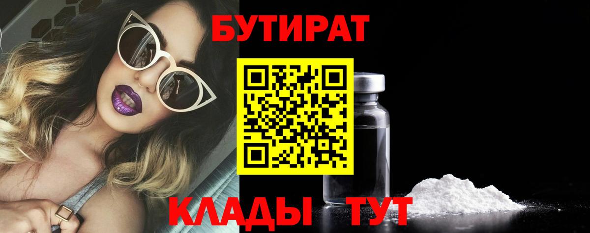 Бутират GHB Мирный