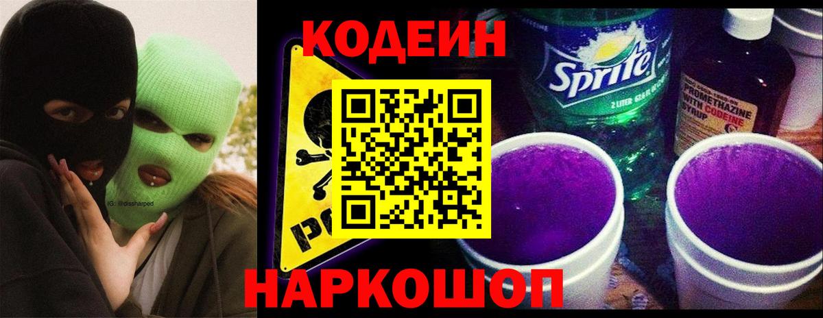 Кодеиновый сироп Lean напиток Lean (лин) Мирный
