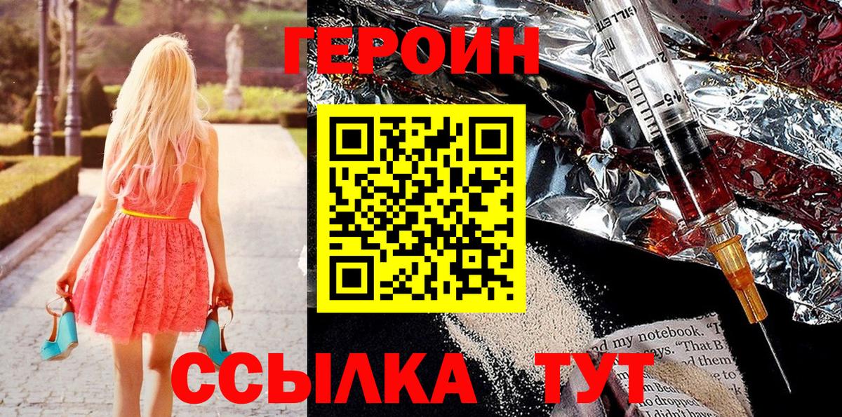 Мирный  ГЕРОИН  Вход с VPN  Героин Heroin 