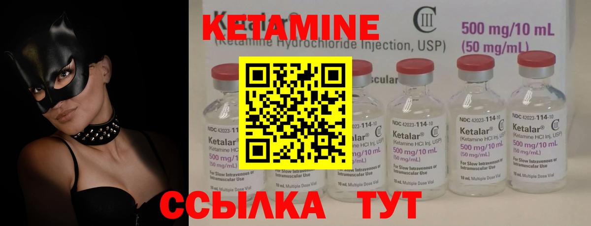 КЕТАМИН VHQ Мирный