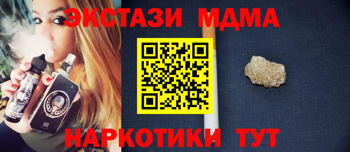 MDMA кристаллы Мирный