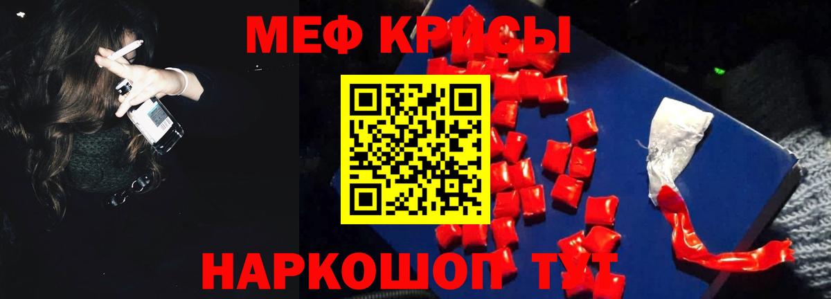 Меф Мирный