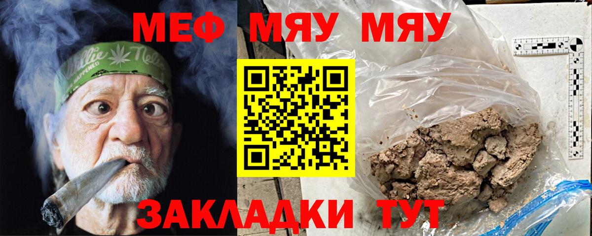 МЯУ-МЯУ  Вход с VPN  МЕФ мяу мяу  Мирный  где купить наркоту  МЕФ мука  МЕФ 