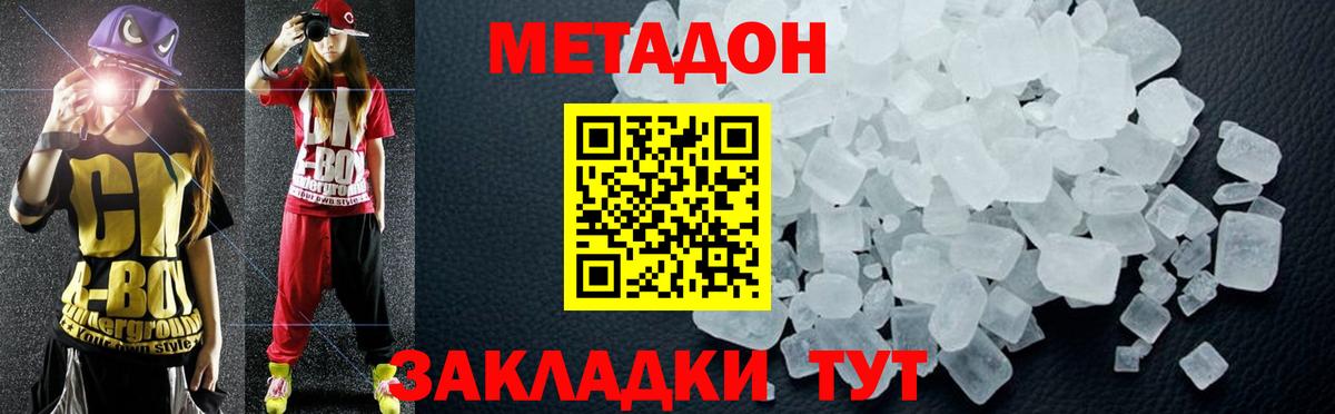 МЕТАДОН белоснежный  сайты даркнета как зайти  МЕТАДОН белоснежный  Мирный  Вход с VPN 